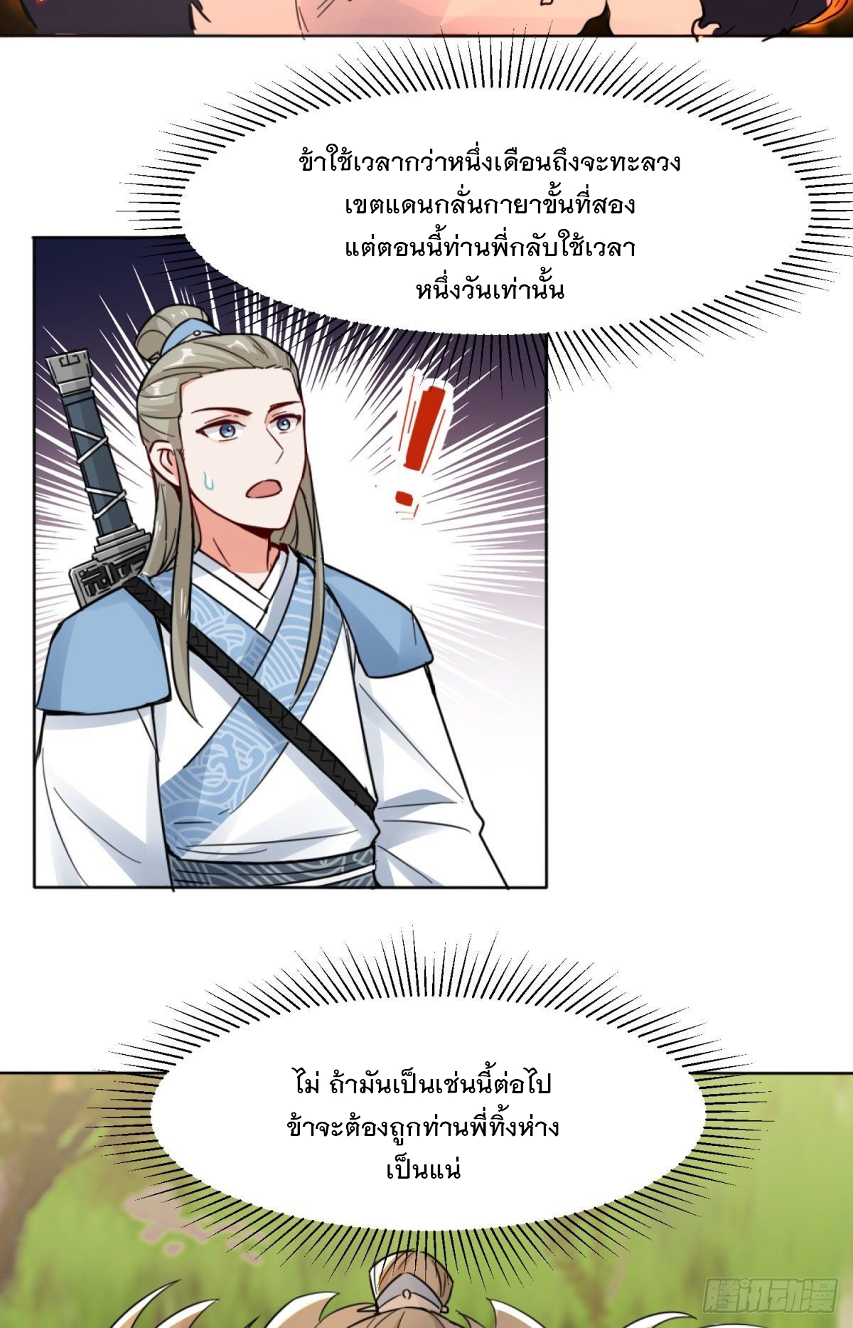 ข้าคือผู้กลืนกินไร้ที่สิ้นสุด (ชนจีน) ตอนที่ 3 หน้า 24