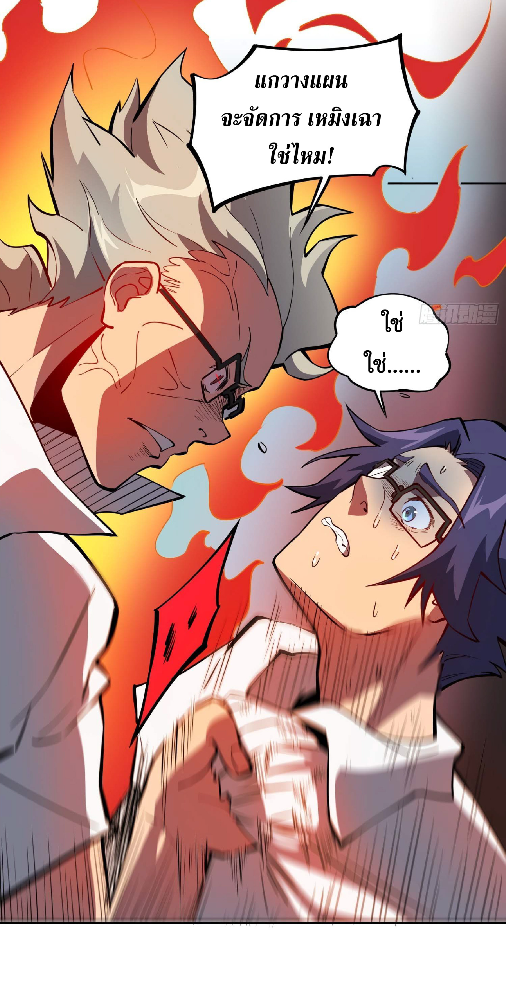 The People On Earth Are Too Ferocious ตอนที่ 41 หน้า 22