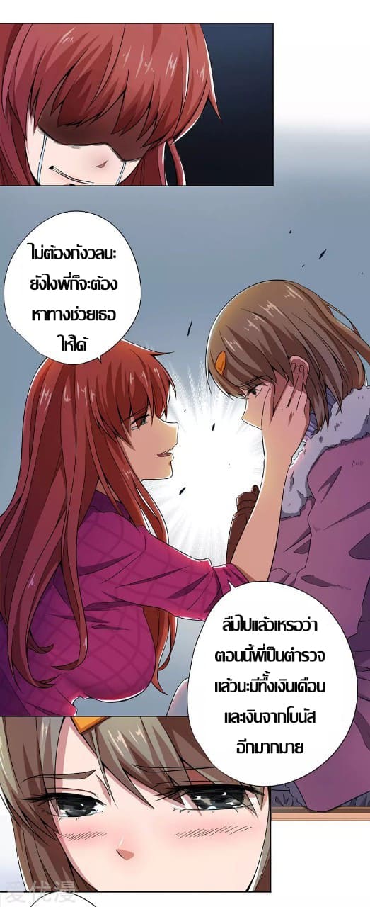 Inverse God Doctor ตอนที่ 10 หน้า 7