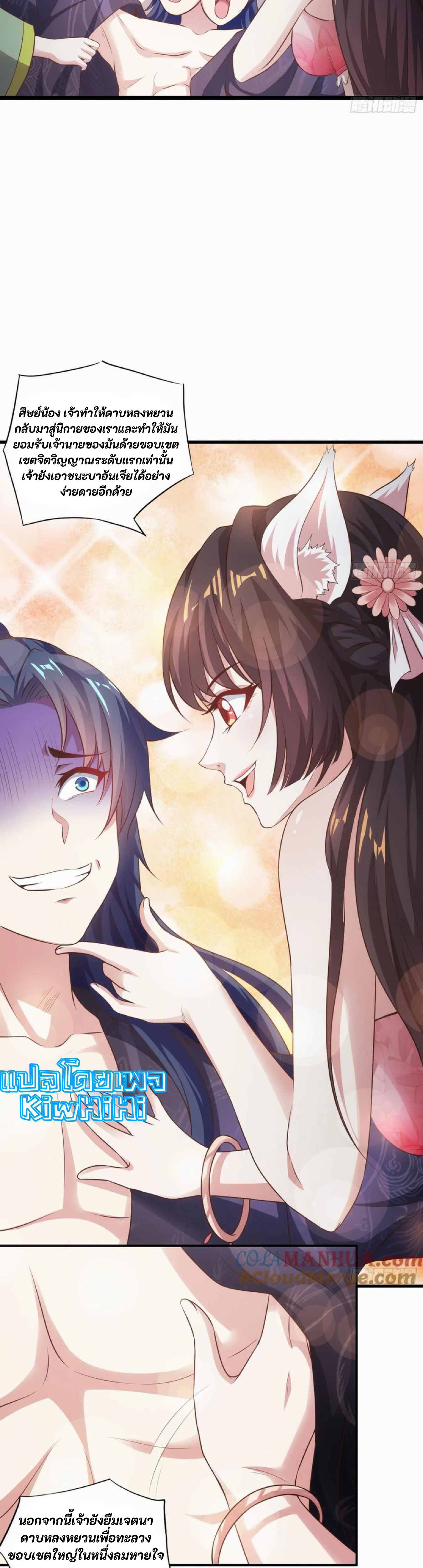 จักรพรรดิอมตะระบบลงชื่อเข้าใช้ ศิษย์พี่สาวทั้งเจ็ดจะพาข้าโบยบิน ตอนที่ 3 หน้า 16
