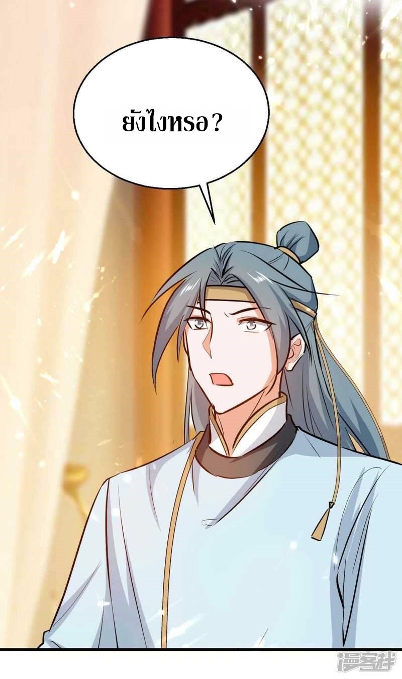 การกลับมาของจักพรรดิ์ ตอนที่ 244 หน้า 5