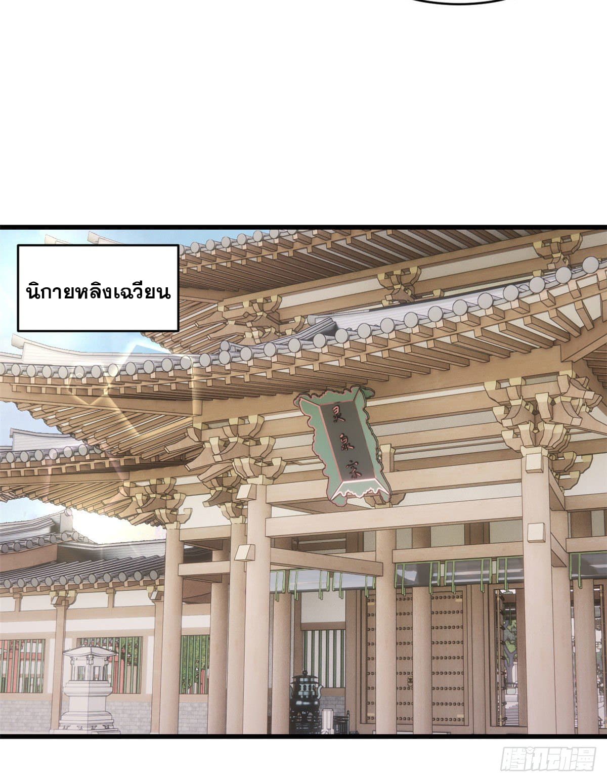 นิกายที่แข็งแกร่งที่สุด (ทันจีน) ตอนที่ 51 หน้า 30