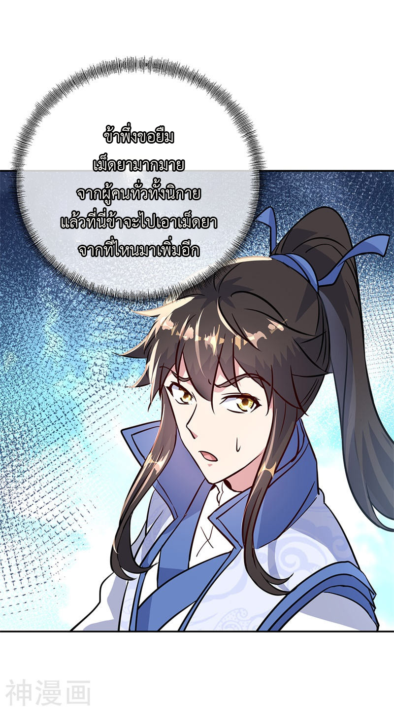 peerless battle spirit ตอนที่ 169 หน้า 23