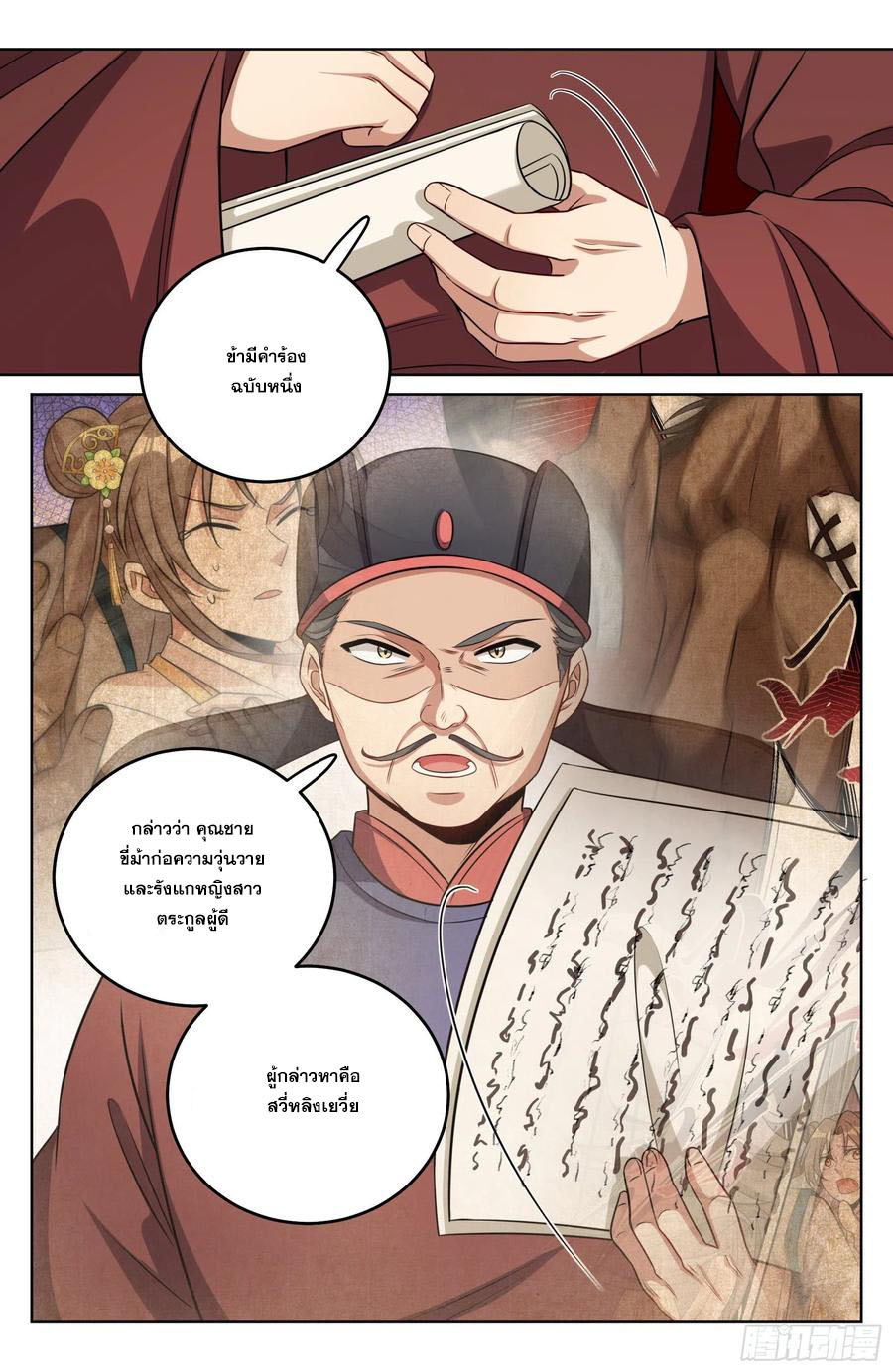 ผู้พิทักษ์รัตติกาล ตอนที่ 30 หน้า 15