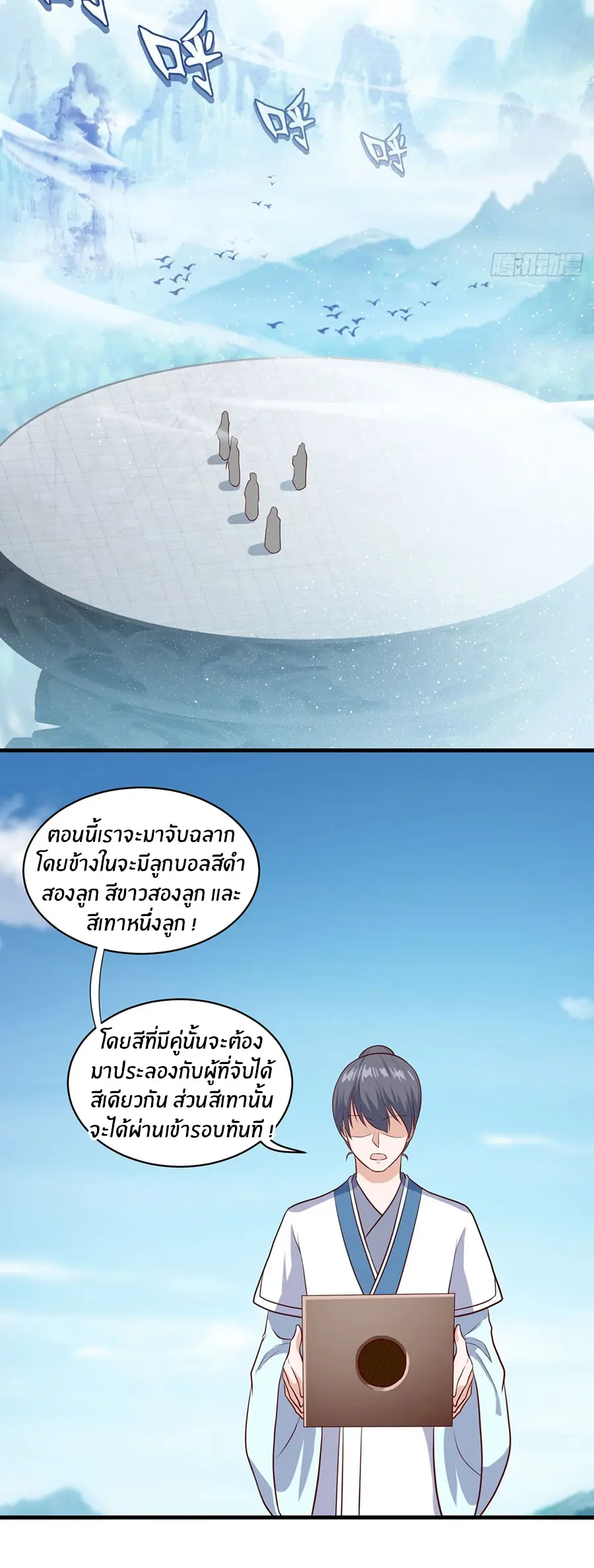 ก้าวผ่านเส้นสายเลือด ตอนที่ 88 หน้า 14