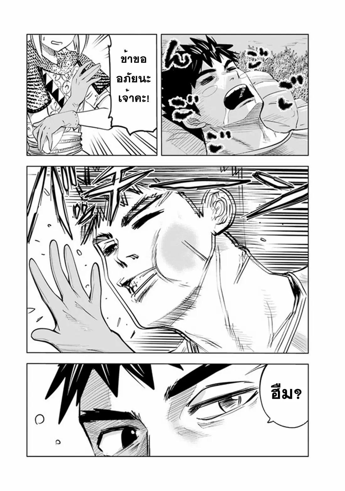 Road to the Kingdom Slave Swordsman the Rise of Heroes ตอนที่ 59 หน้า 21