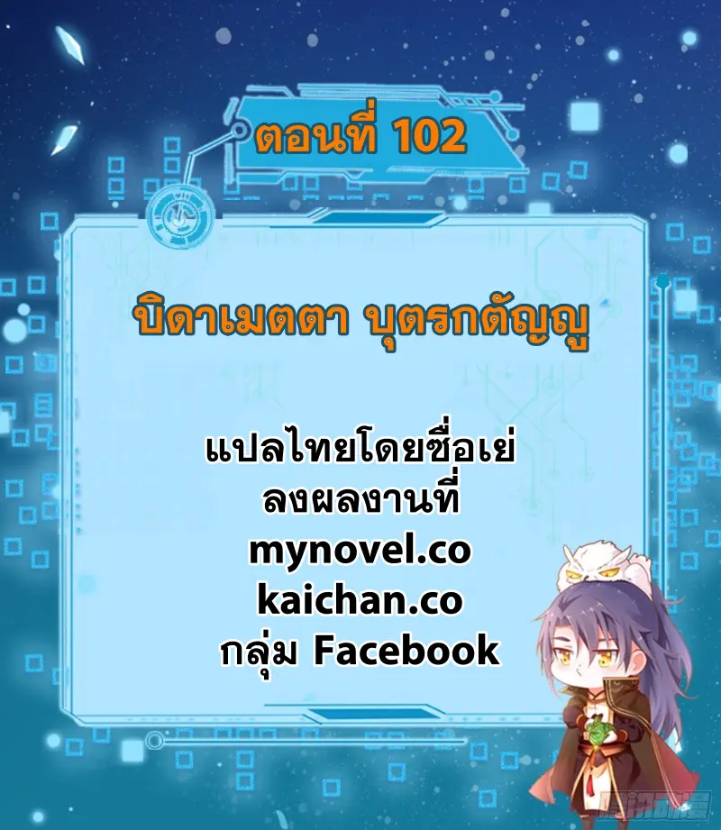 I'm an Evil God ข้าคือจักรพรรดิปีศาจ ตอนที่ 102 หน้า 2