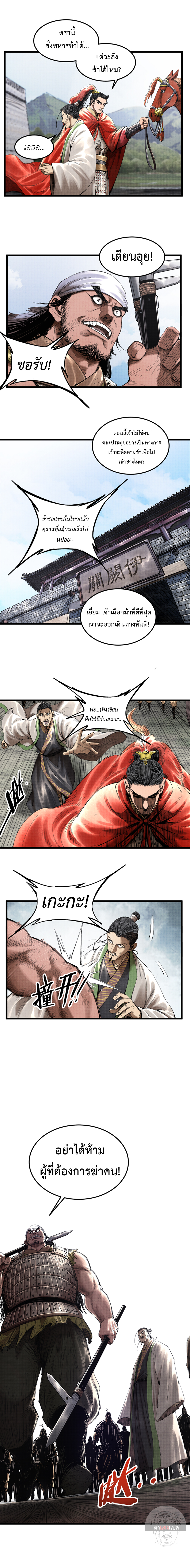 Lu Bu’s life story ตอนที่ 38 หน้า 11