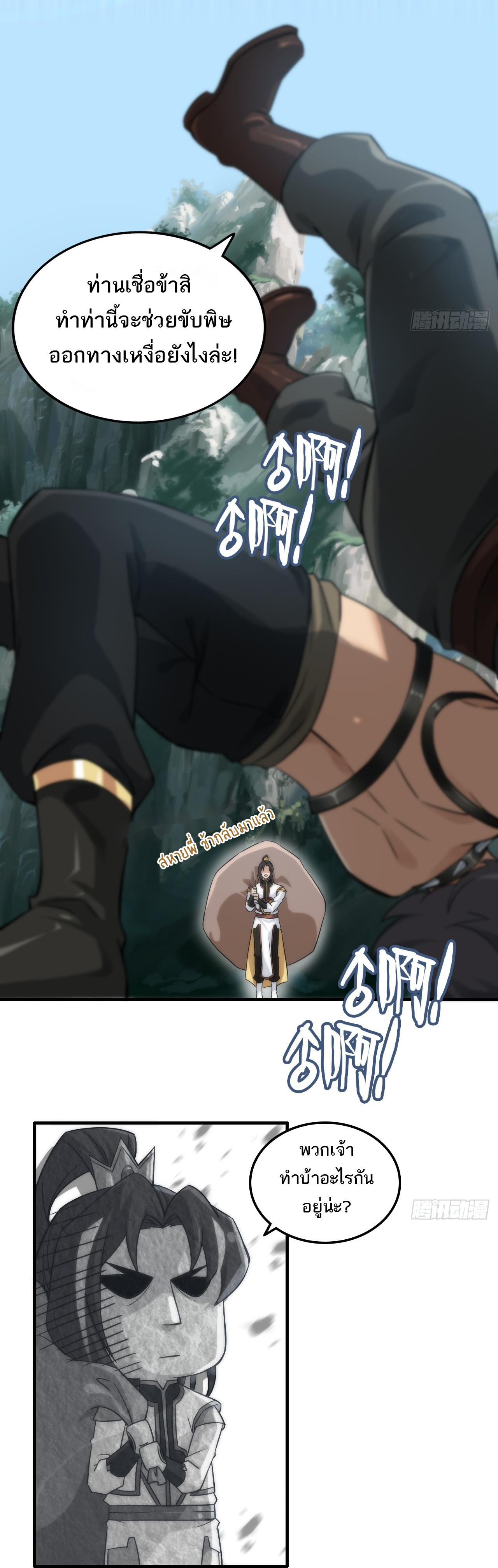 ชีวิตนี้ขอฝึกเป็นเซียนให้ฟ้าเห็น ตอนที่ 31 หน้า 17