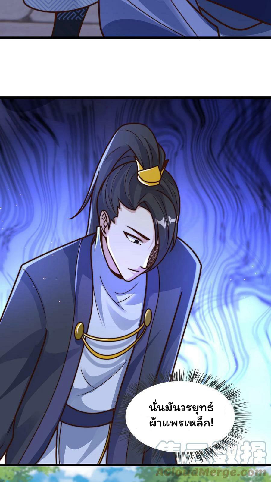 ระบบไร้เทียมทานเมื่อถูกปีศาจโจมตี ตอนที่ 33 หน้า 17