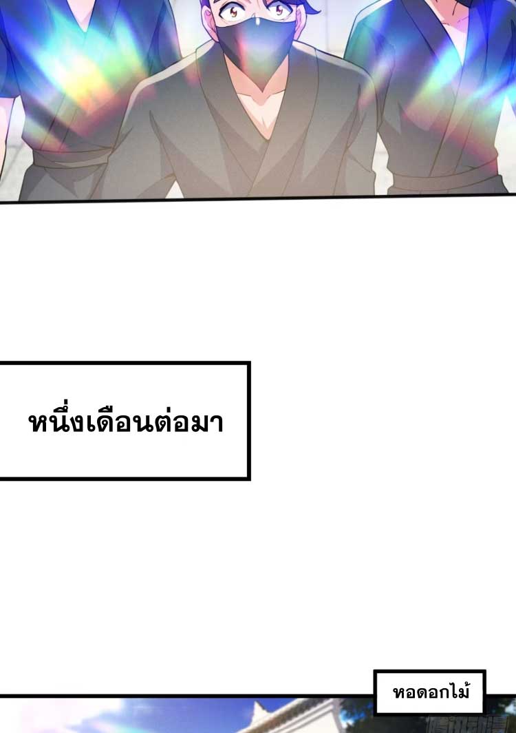 ภรรยาของข้าคือคนสำคัญแห่งสวรรค์ ตอนที่ 29 หน้า 23