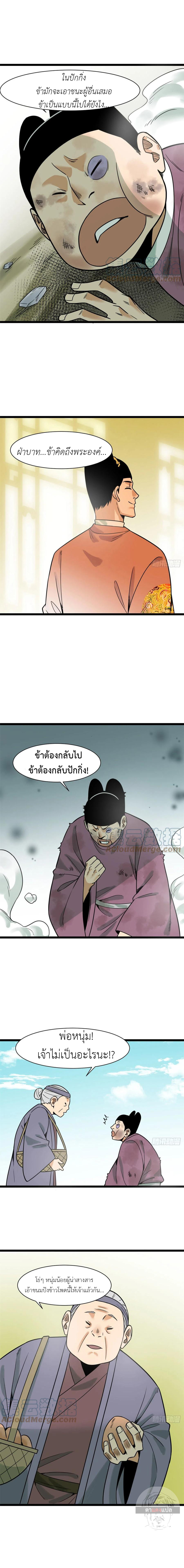 Ming Dynasty's Failure ตอนที่ 123 หน้า 5