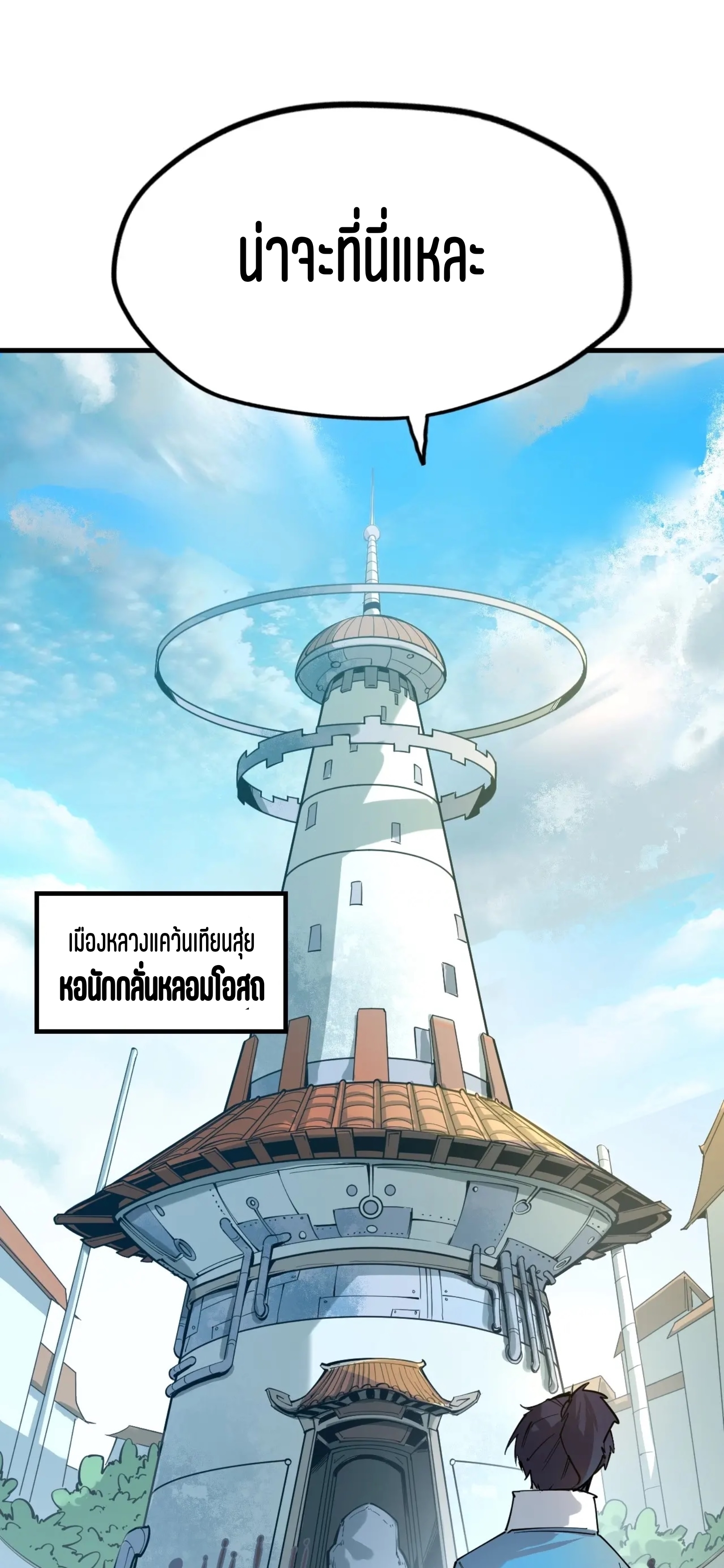 มหาเทพนิรันดร์กาล ตอนที่ 1 หน้า 31