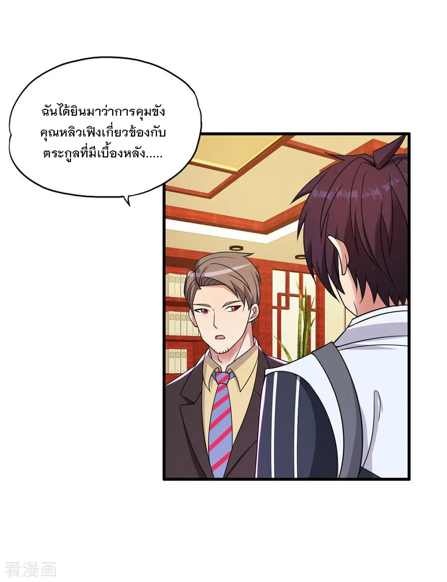 ทหารแพทย์สุดแกร่งผันตัวมาเป็นบอดี้การ์ด ตอนที่ 59 หน้า 2