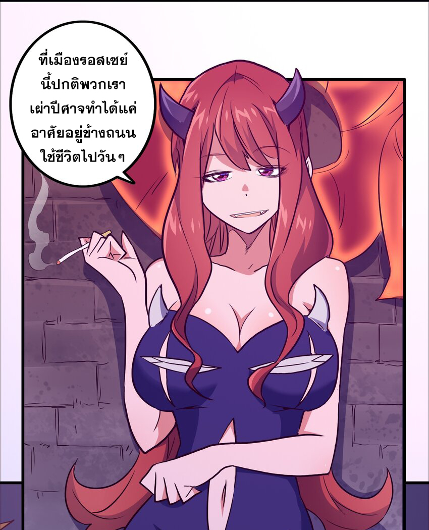 Training With The Demon King ตอนที่ 2 หน้า 28