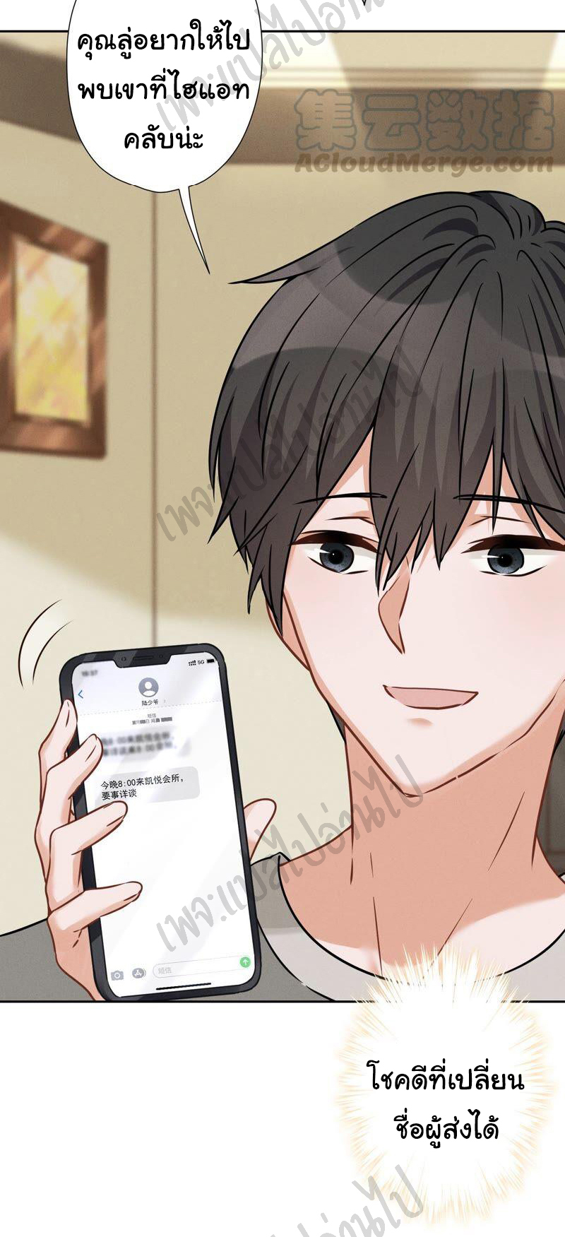 Lu Feng is the best son-in-law สุดยอดลูกเขย "ลู่เฟิง" ตอนที่ 98 หน้า 3