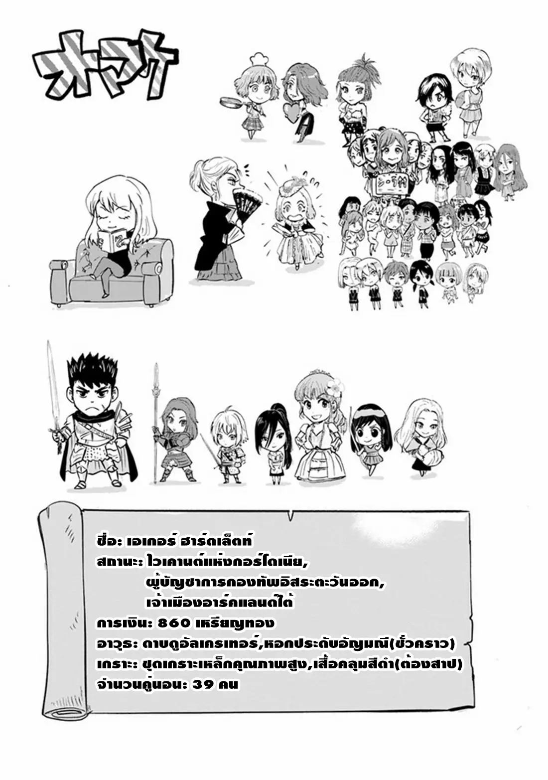 Road to the Kingdom Slave Swordsman the Rise of Heroes ตอนที่ 72 หน้า 35