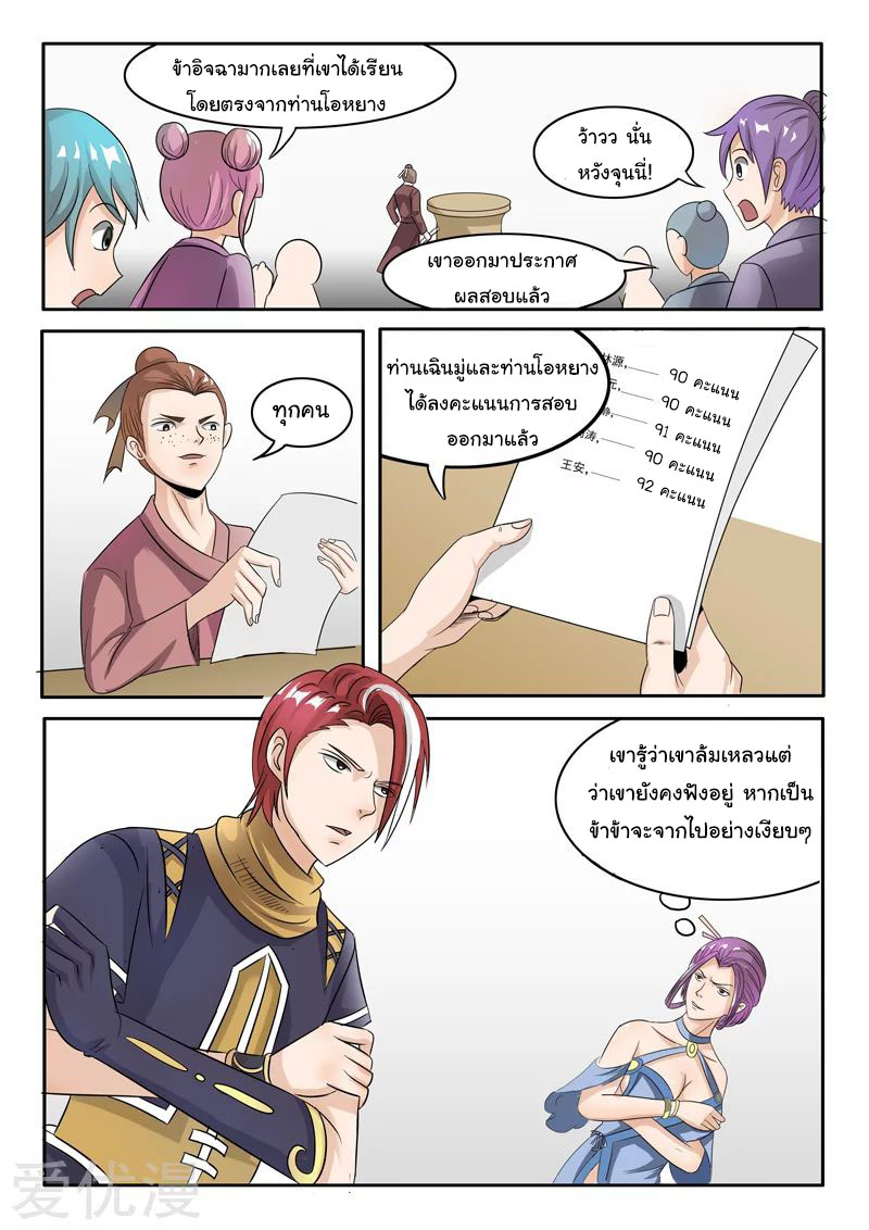 Martial Master  ปรมาจารย์การต่อสู้ ตอนที่ 202 หน้า 4