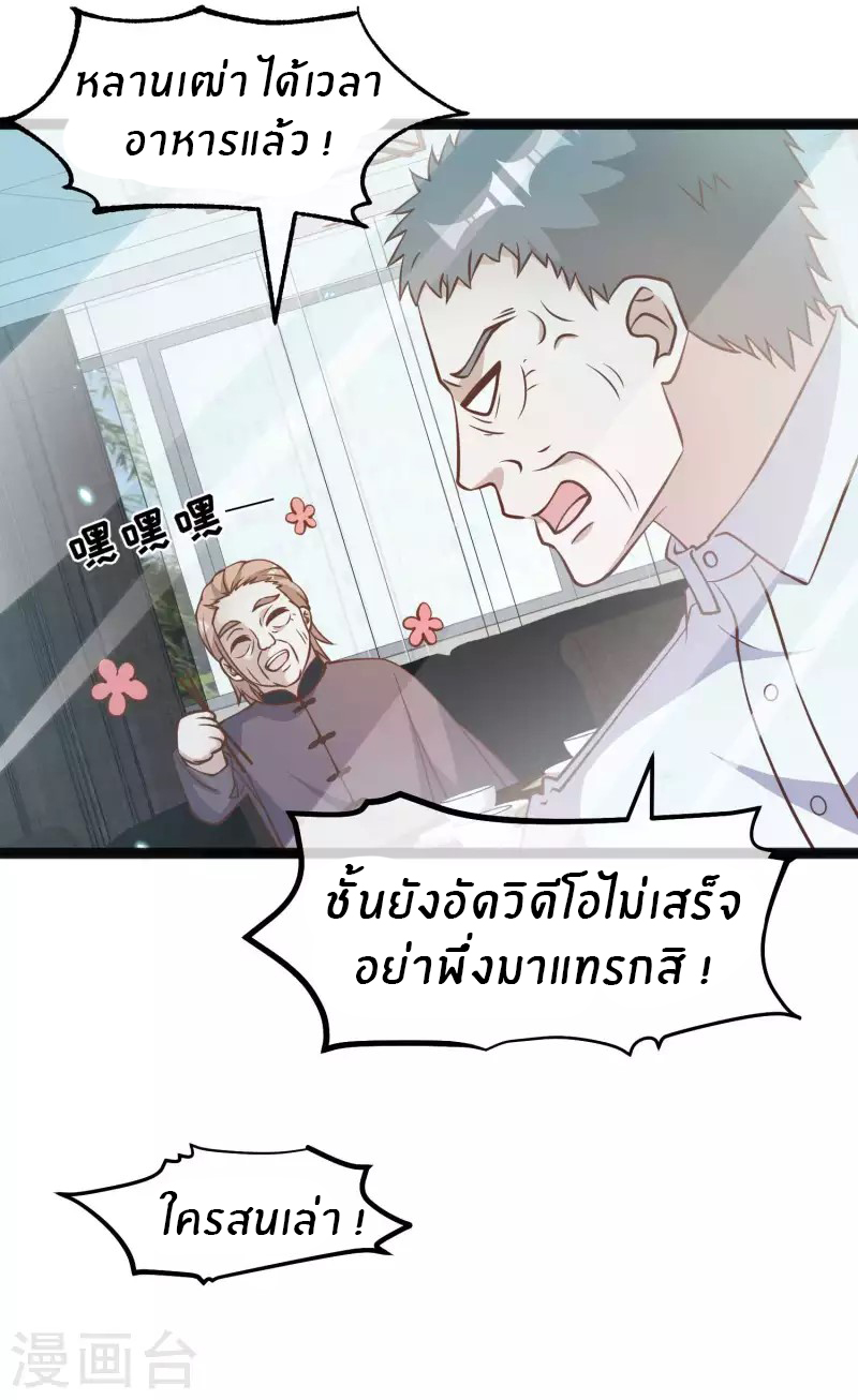 God Fisherman ตอนที่ 171 หน้า 16