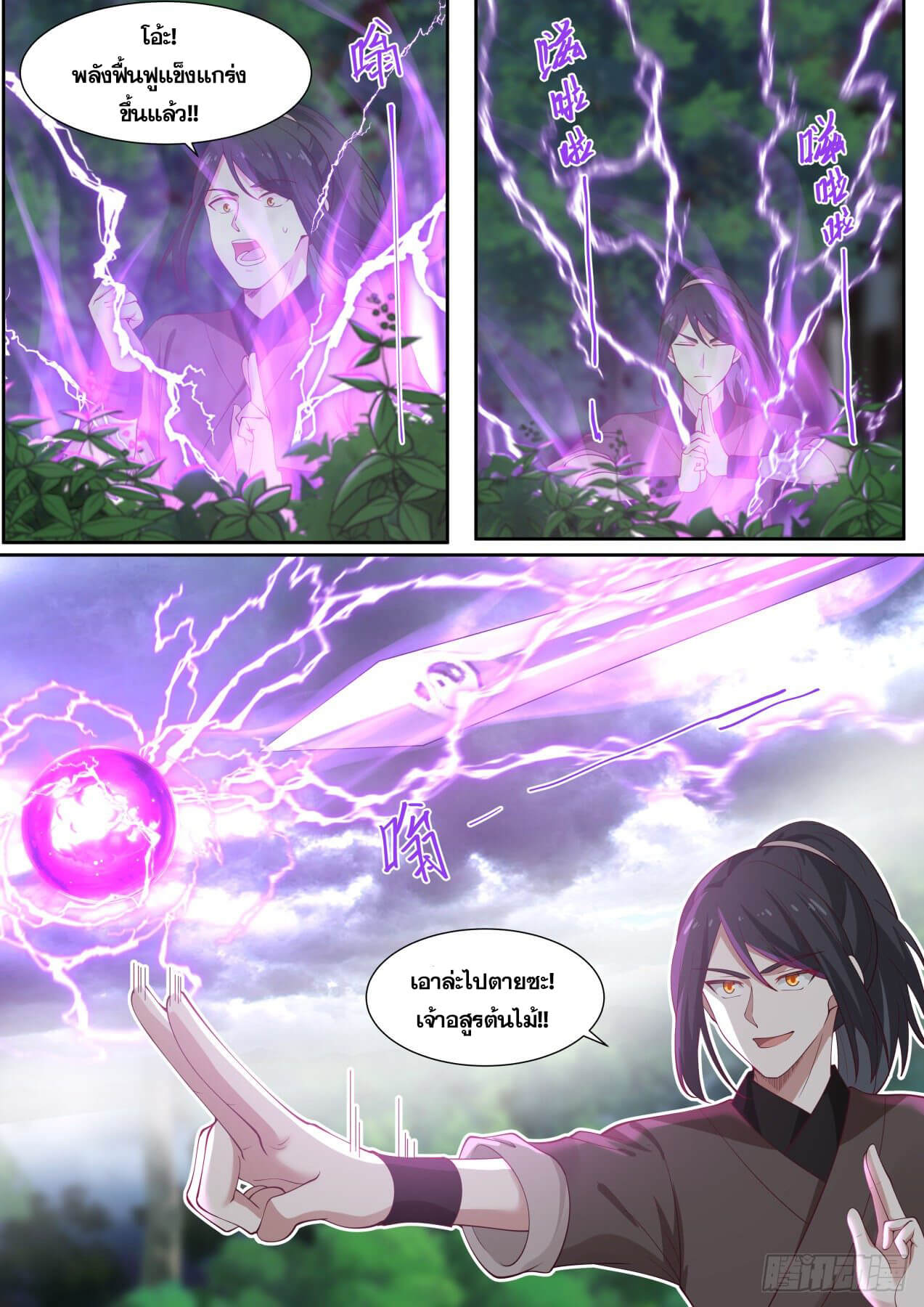 ปฐมบุรุษแห่งยุค (ทันจีน) ตอนที่ 10 หน้า 13