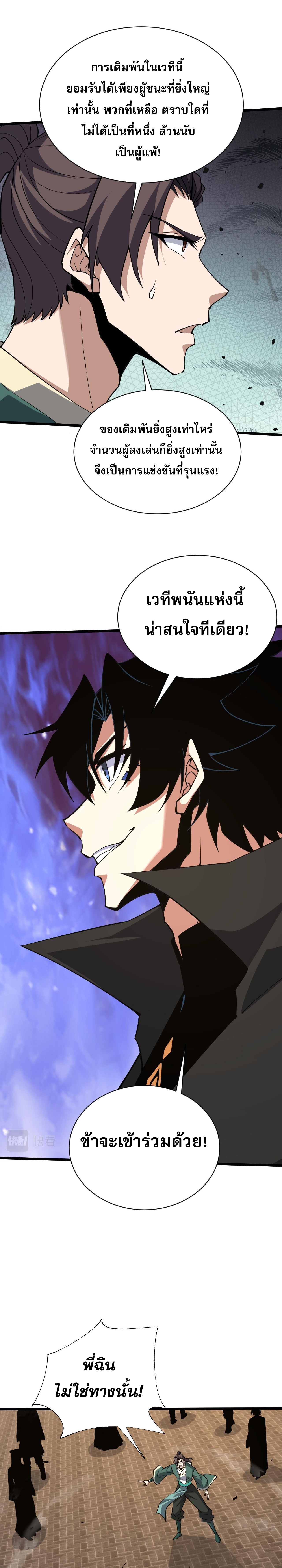 การกลับมาของปรมาจารย์ที่อายุน้อยที่สุด ตอนที่ 51 หน้า 8