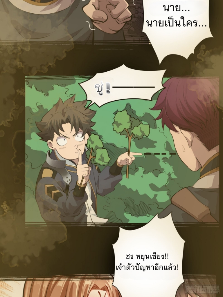 Legend of Star Genera ชนจีน ตอนที่ 28 หน้า 18