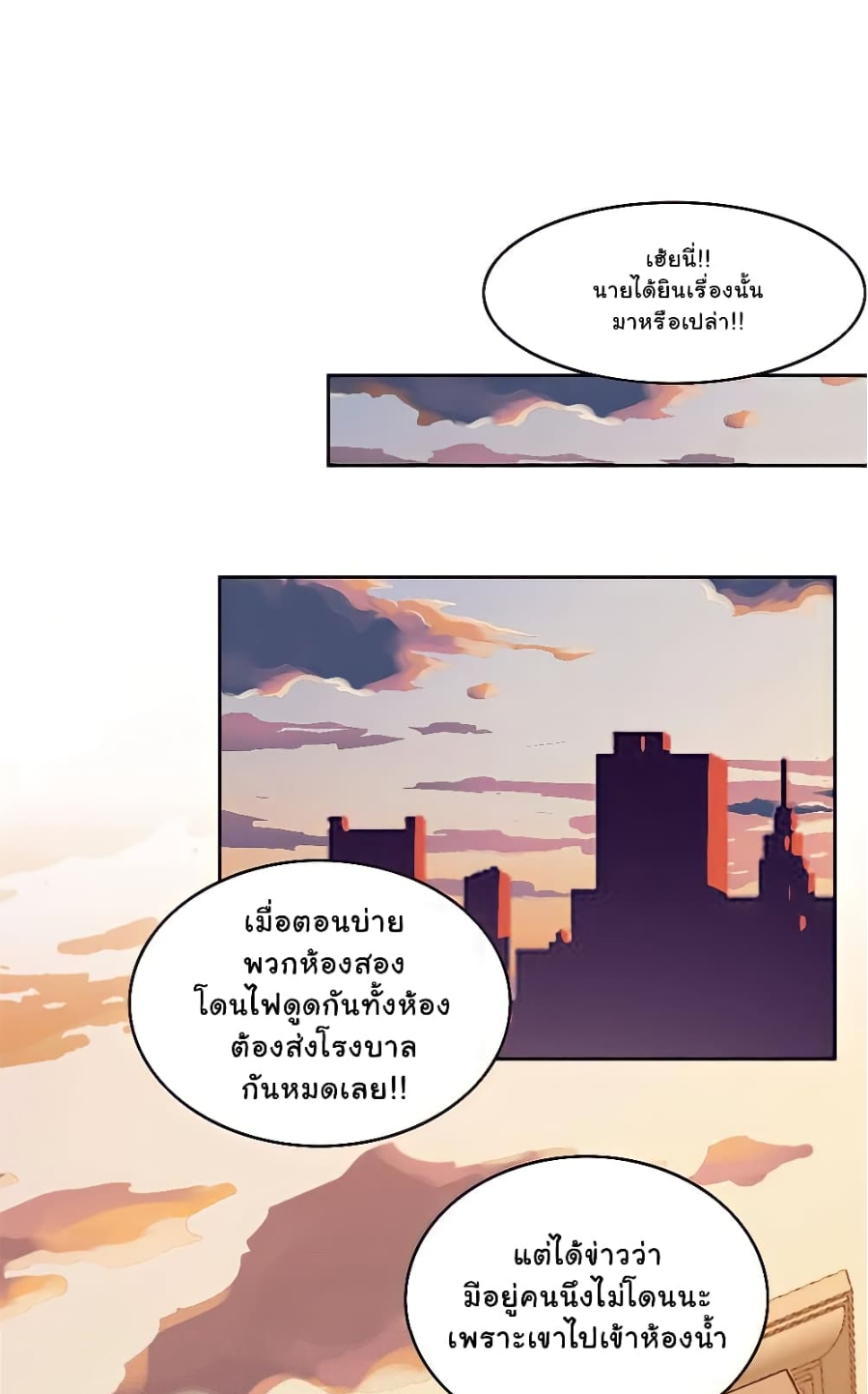 ชายผู้แข็งแกร่งที่มาจากโรงพยาบาลจิตเวช ตอนที่ 12 หน้า 2