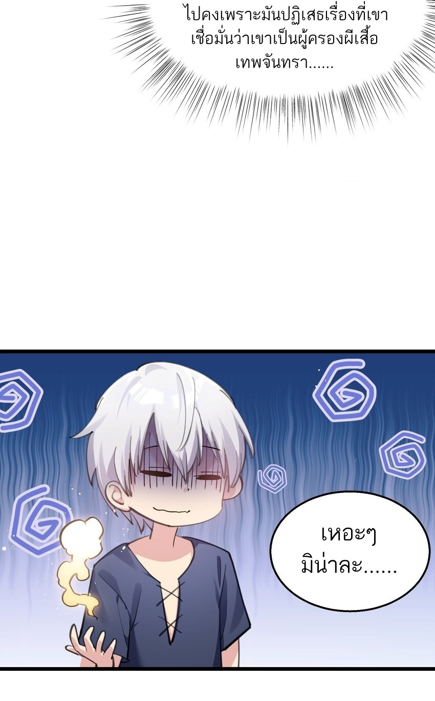 ใครๆต่างเรียกฉันว่าราชันแห่งจันทรา ตอนที่ 1 หน้า 39