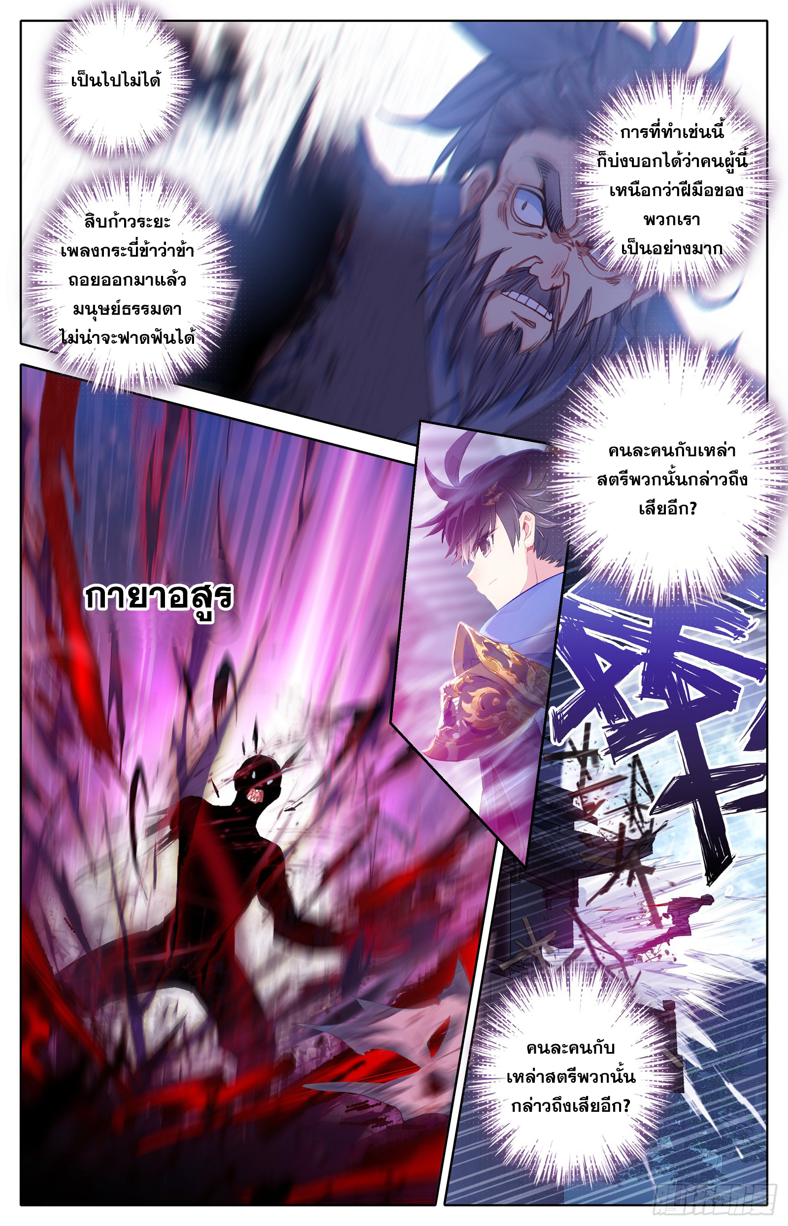Azure Legacy (ทันจีน) ตอนที่ 32 หน้า 6