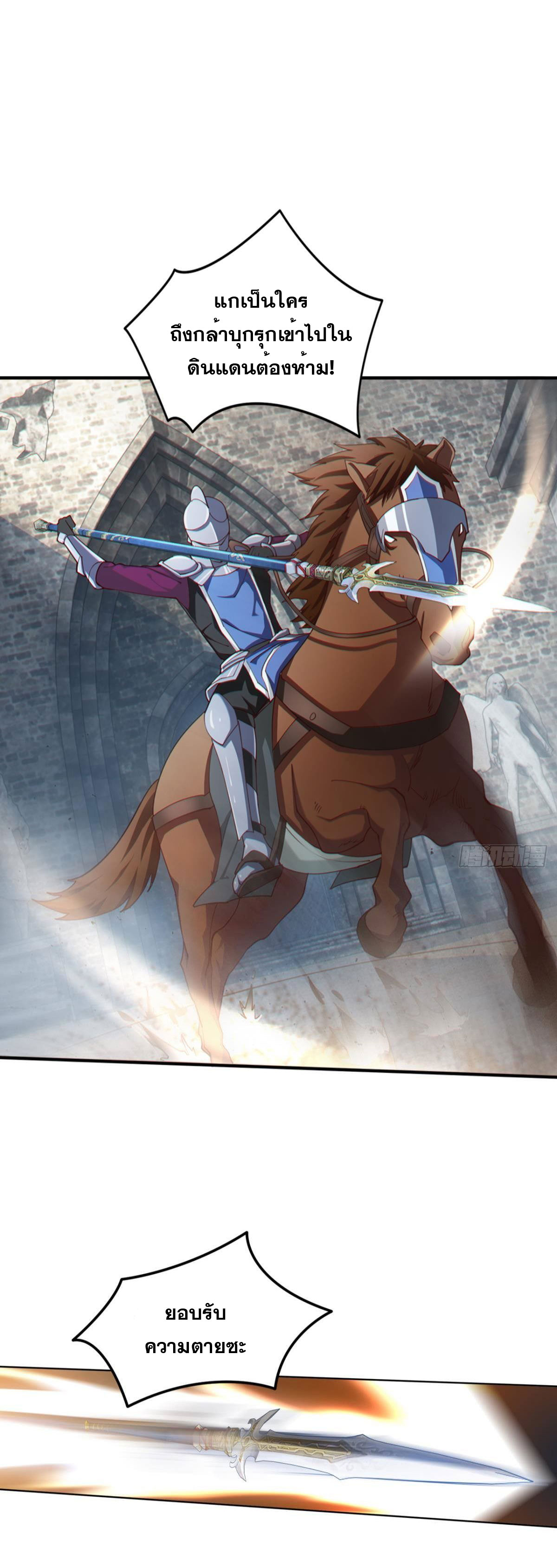 แก้วิกฤตแห่งสวรรค์ ตอนที่ 20 หน้า 16