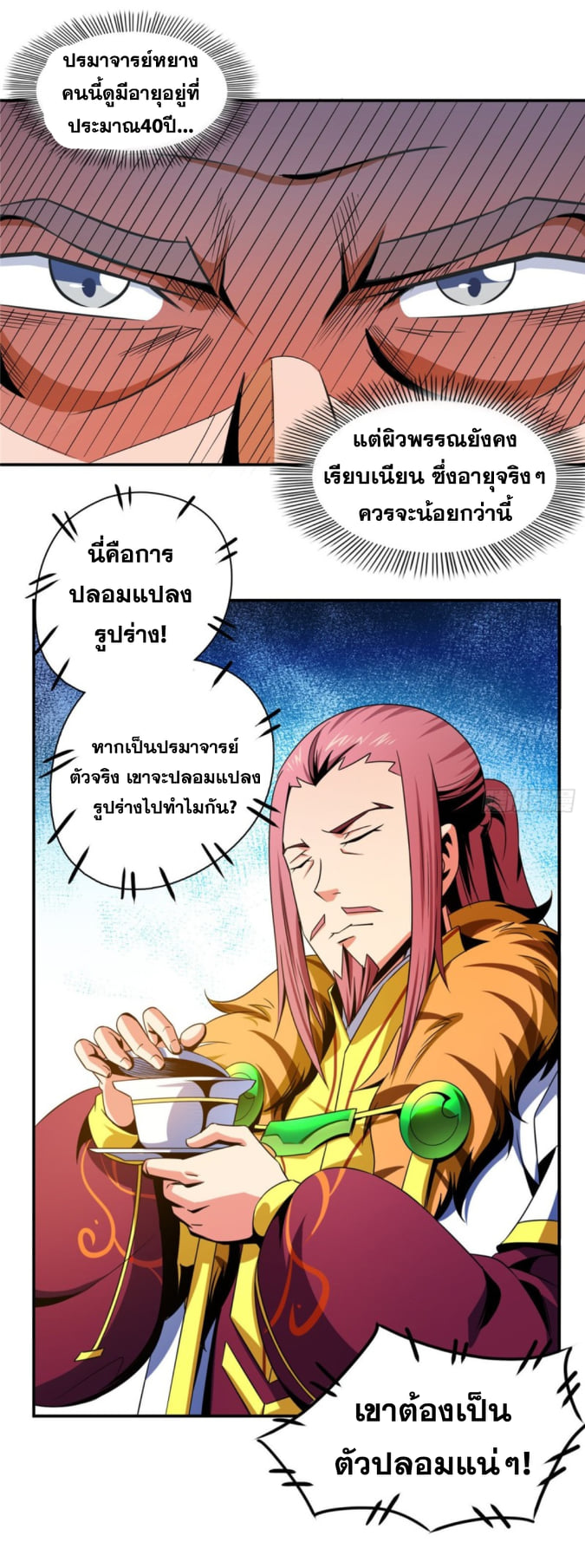 Library Of Heaven's Path ตอนที่ 81 หน้า 21