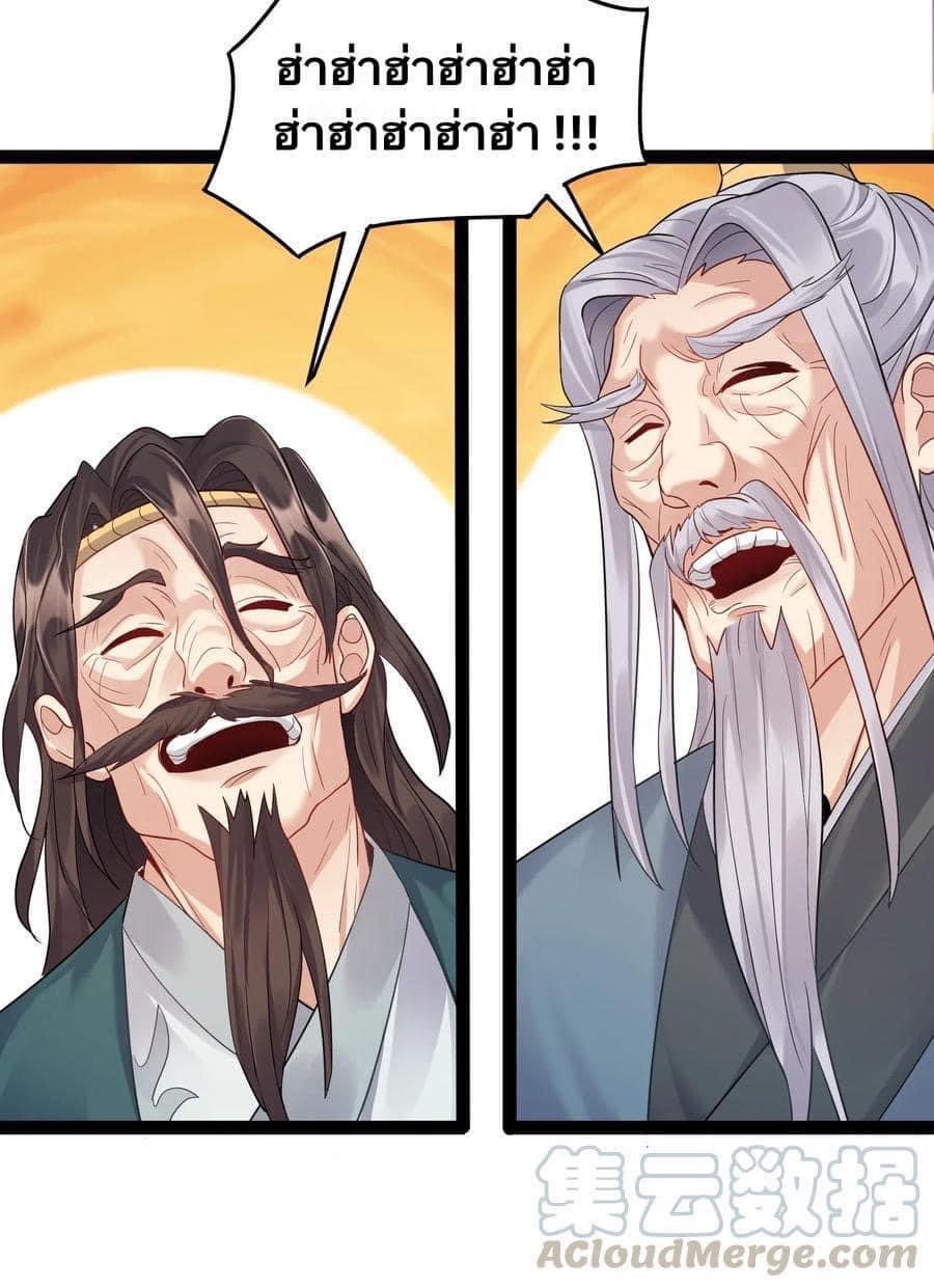 เทพวายร้ายกลับชาติมาเกิดใหม่ ตอนที่ 11 หน้า 4