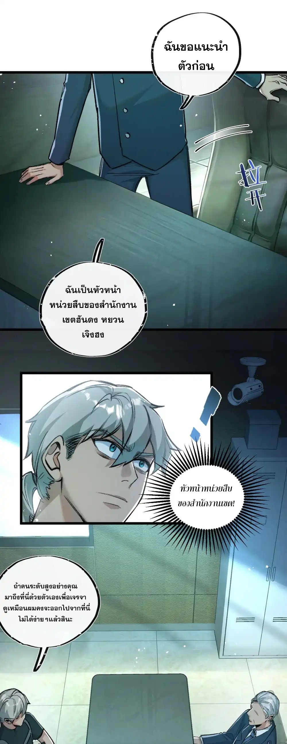 สุดยอดฟาร์มวันสิ้นโลก ตอนที่ 38 หน้า 13