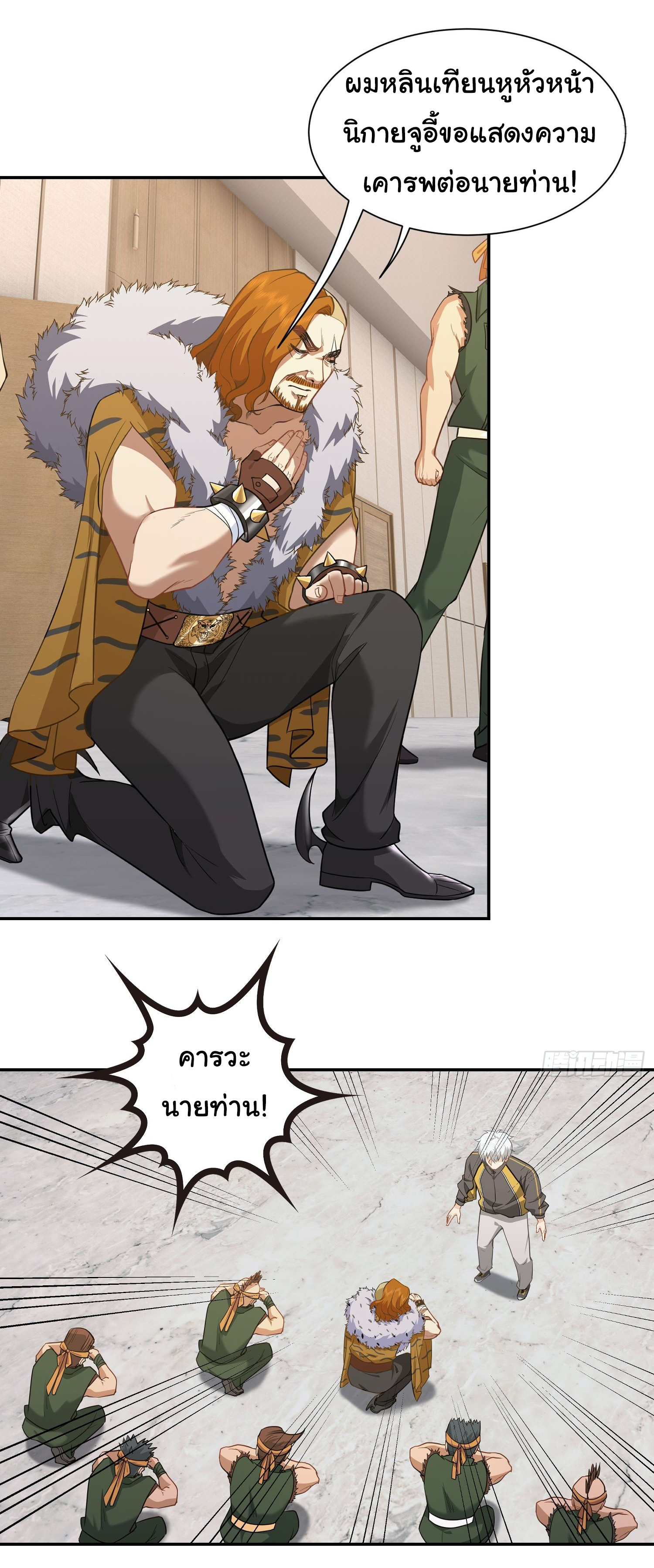 คำสั่งราชามังกร! ตอนที่ 11 หน้า 4