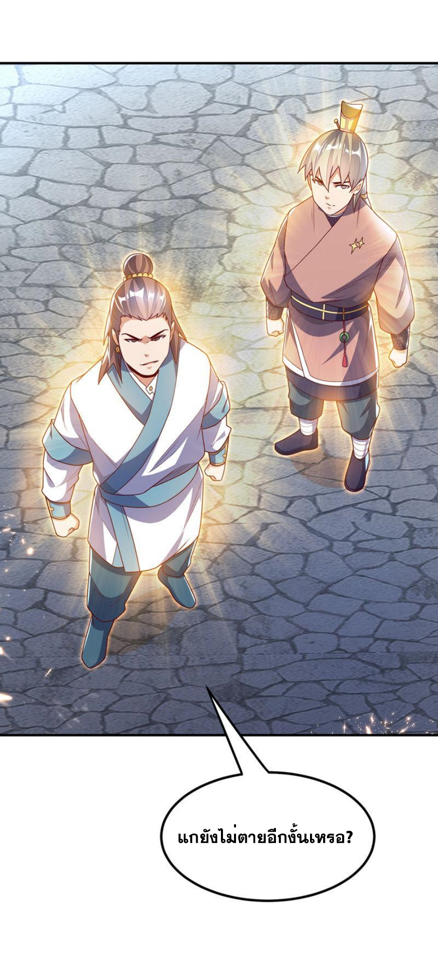 Wu ni ตอนที่ 279 หน้า 8