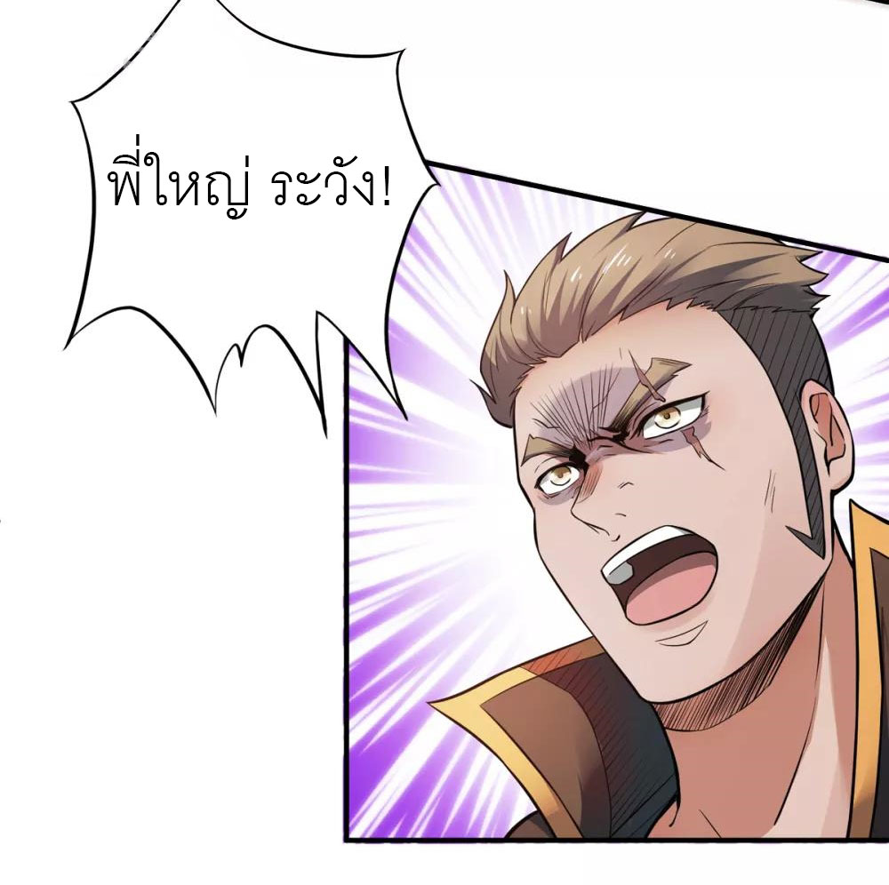 การกลับมาของจักรพรรดิปีศาจสูงสุด ตอนที่ 8 หน้า 15
