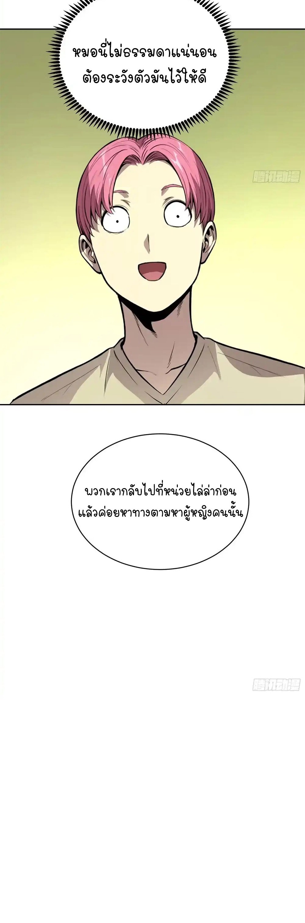 [Emo] Mood Disorder | โรคอารมณ์ คนคลั่งแดนวิปลาส ตอนที่ 55 หน้า 24