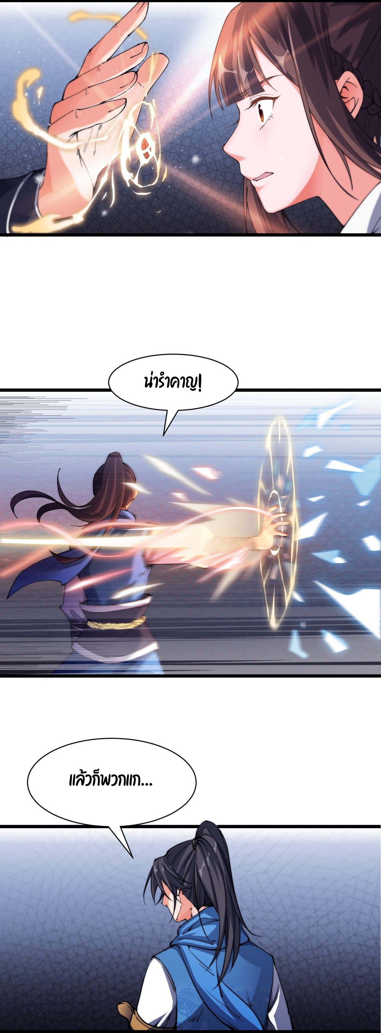 I'm longlife 9000 years old ตอนที่ 8 หน้า 21