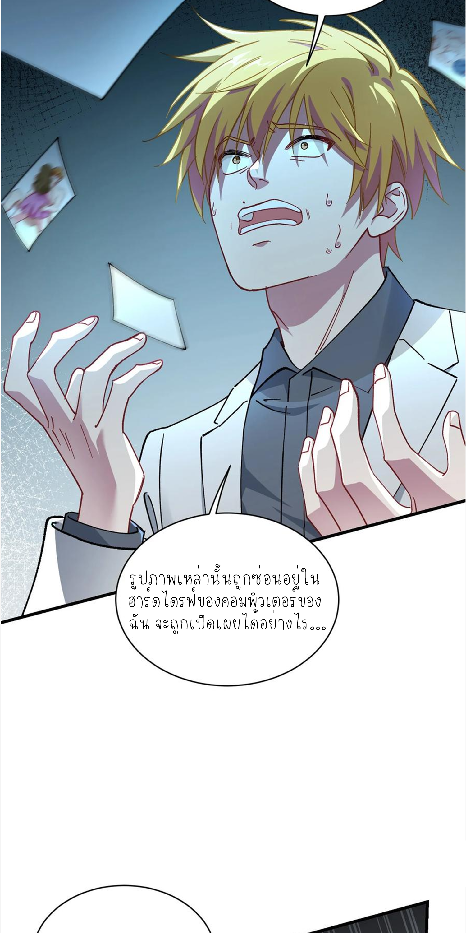 ผมไปเกาะสาวสวยกิน, แต่ตอนนี้ฉันเป็นคนร่ำรวยแล้ว~ ตอนที่ 121 หน้า 47