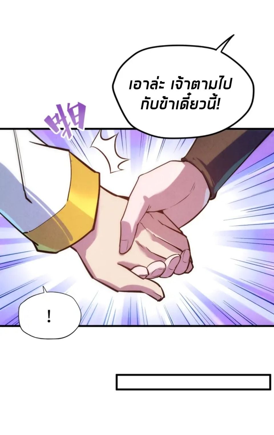 จักรพรรดิ์สูงสุดนิรันดร์ ตอนที่ 24 หน้า 19