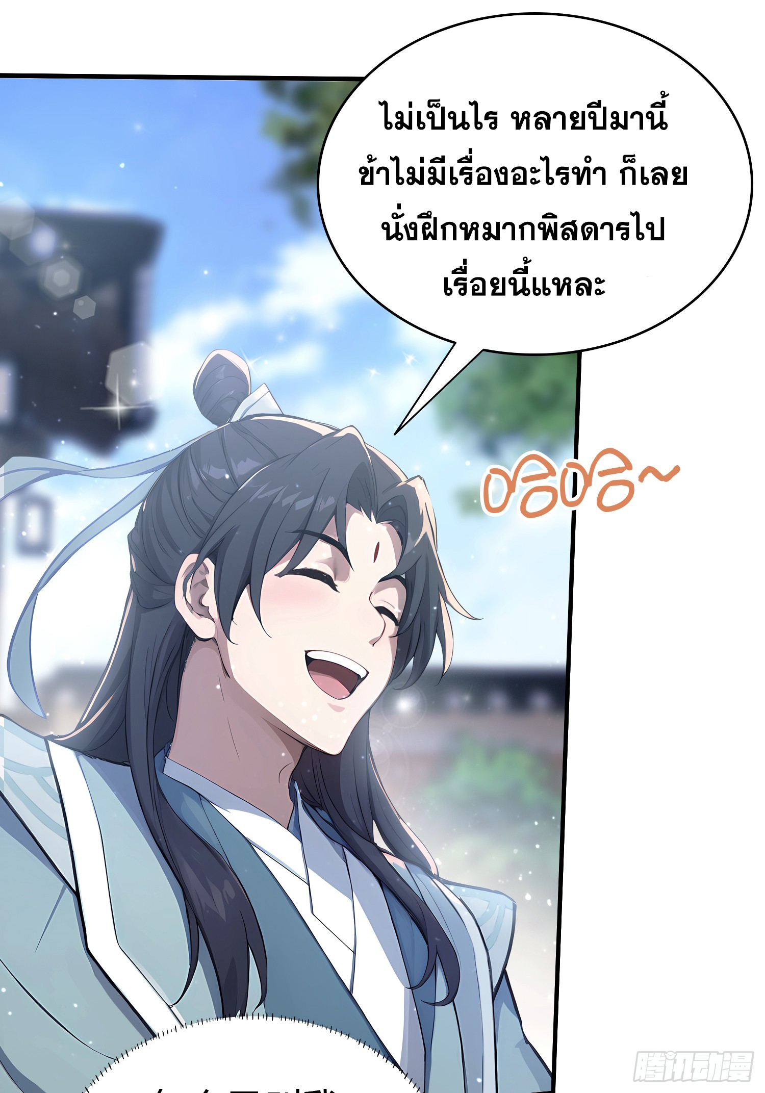 ข้านี่แหละไร้เทียมทาน ตอนที่ 8 หน้า 42
