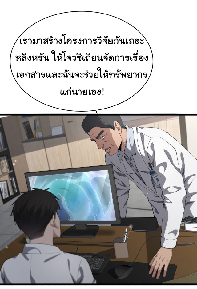 สุดยอดระบบของหมอหลิงหรัน ตอนที่ 225 หน้า 20