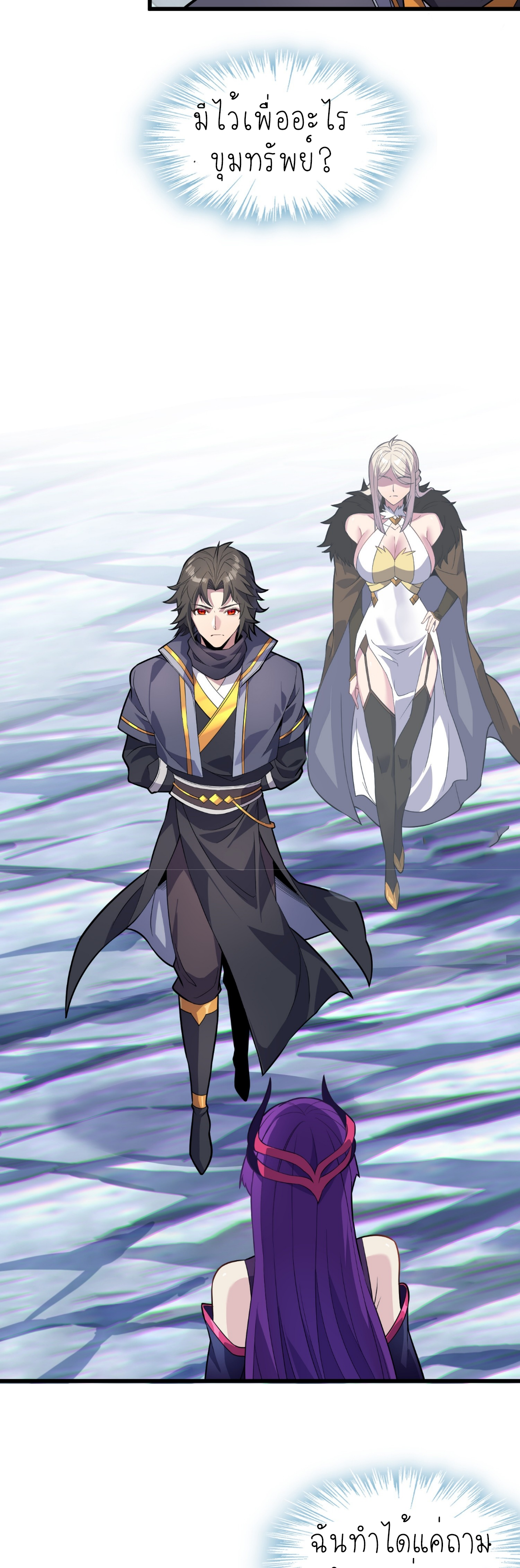 เหล่าลูกศิษย์น่ากลัว ปล่อยข้าเถอะ ตอนที่ 31 หน้า 4