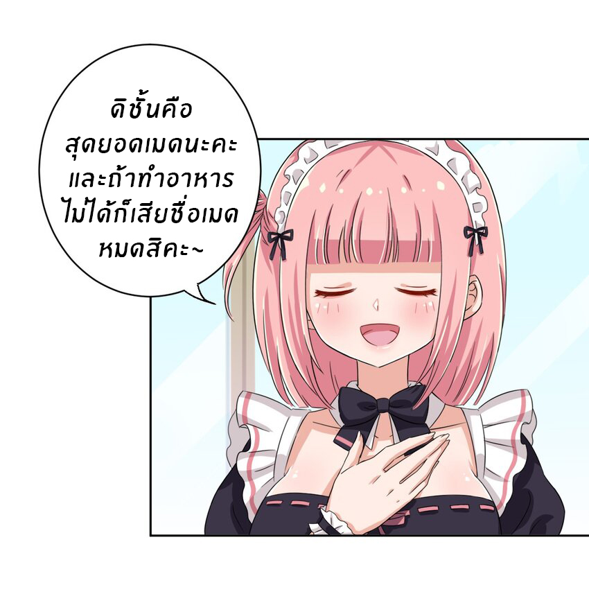 What is the use of God giving me this embarrassing superpower? ตอนที่ 46 หน้า 16