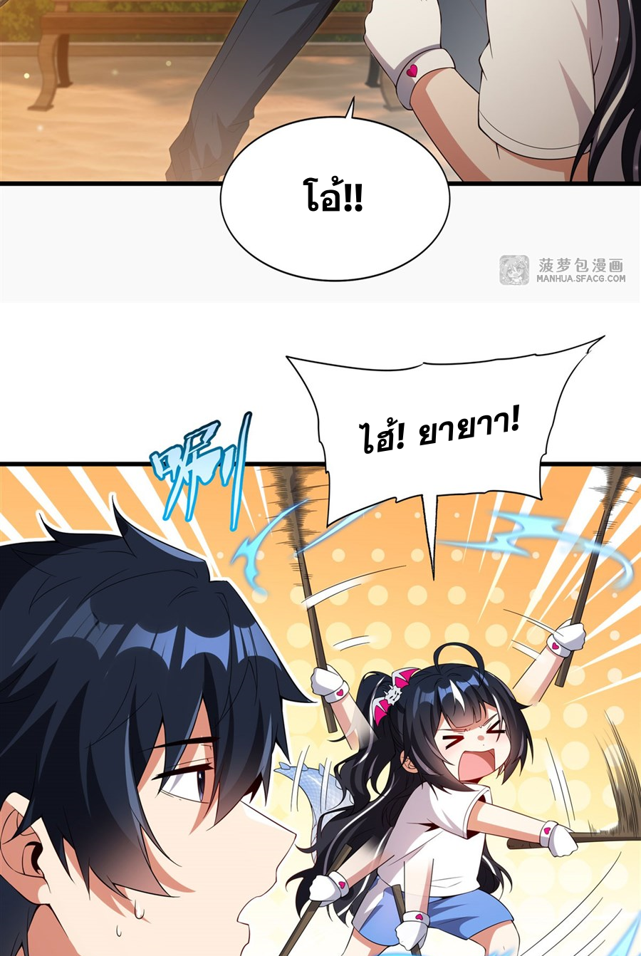 Shut Up, Evil Dragon! I don't want to raise a child with you anymore ตอนที่ 23 หน้า 14