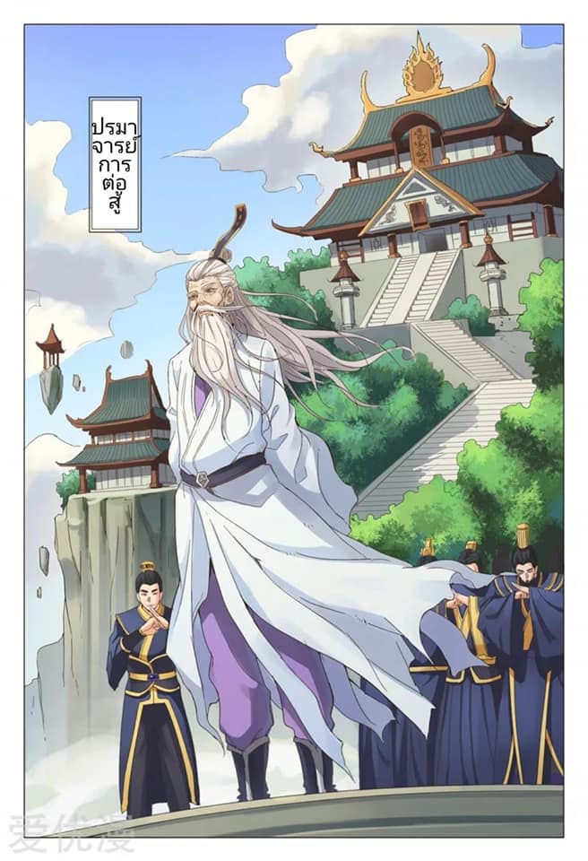 เจ้าแห่งอาณาจักรในตำนาน  Master of Legendary Realms ตอนที่ 1 หน้า 5