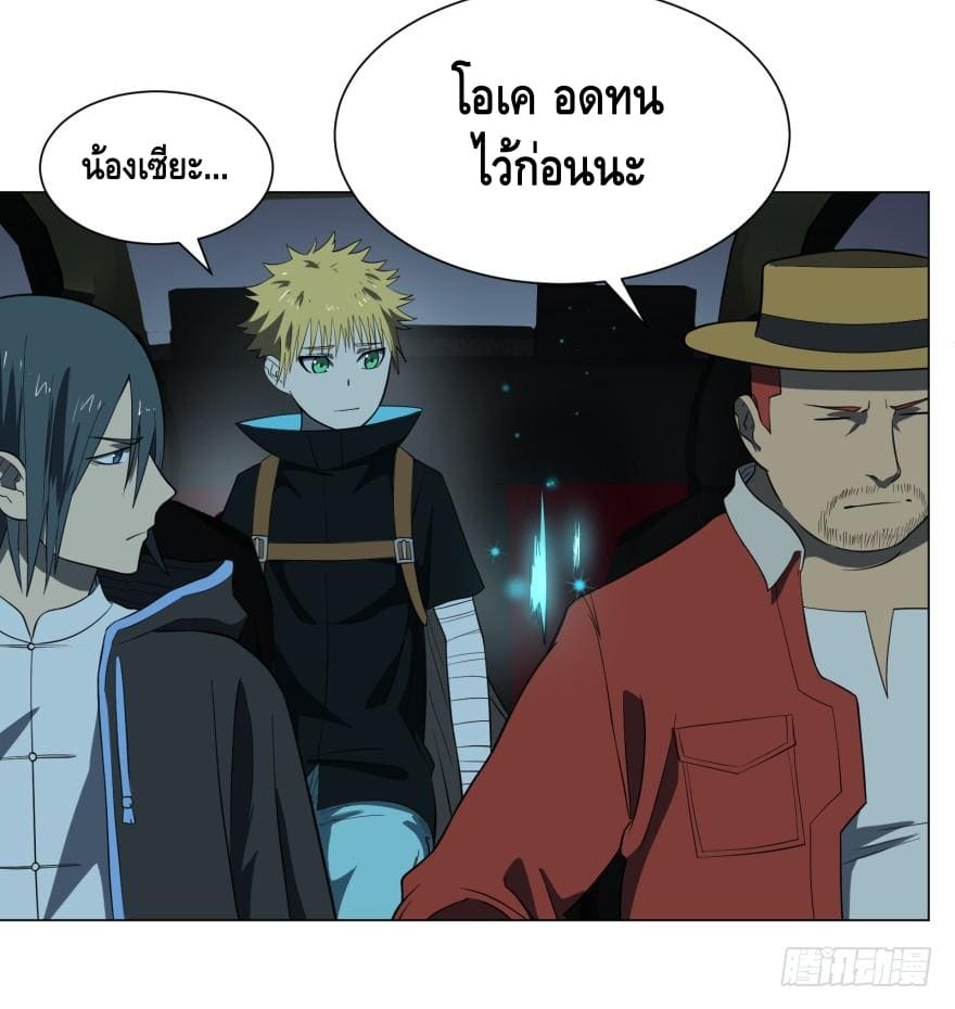 List of villains ตอนที่ 25 หน้า 26