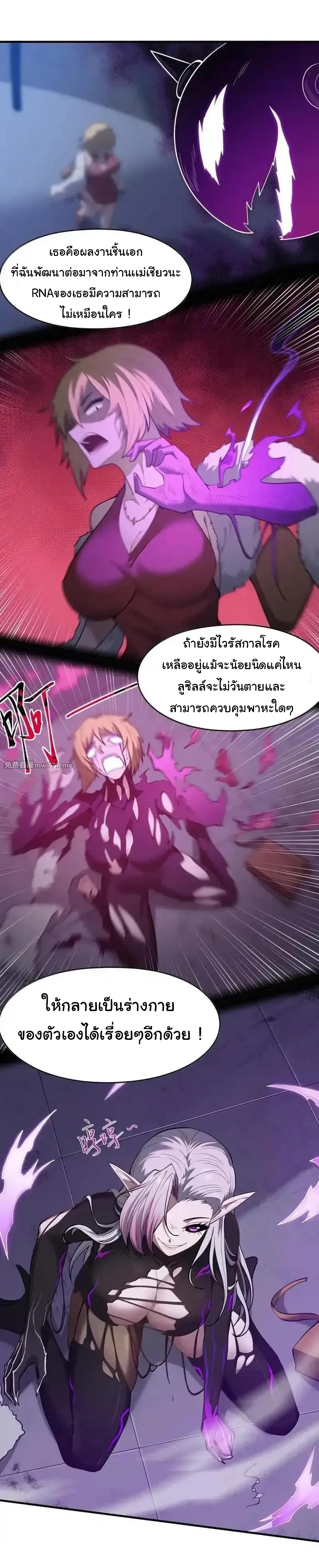 (อ่านฟรี 33 ตอน ) อัจฉริยะสุดชั่วร้ายสายแปรธาตุ ( The Evil Alchemist Can’t Handle His Own Experimental Subject ) ตอนที่ 30 หน้า 10