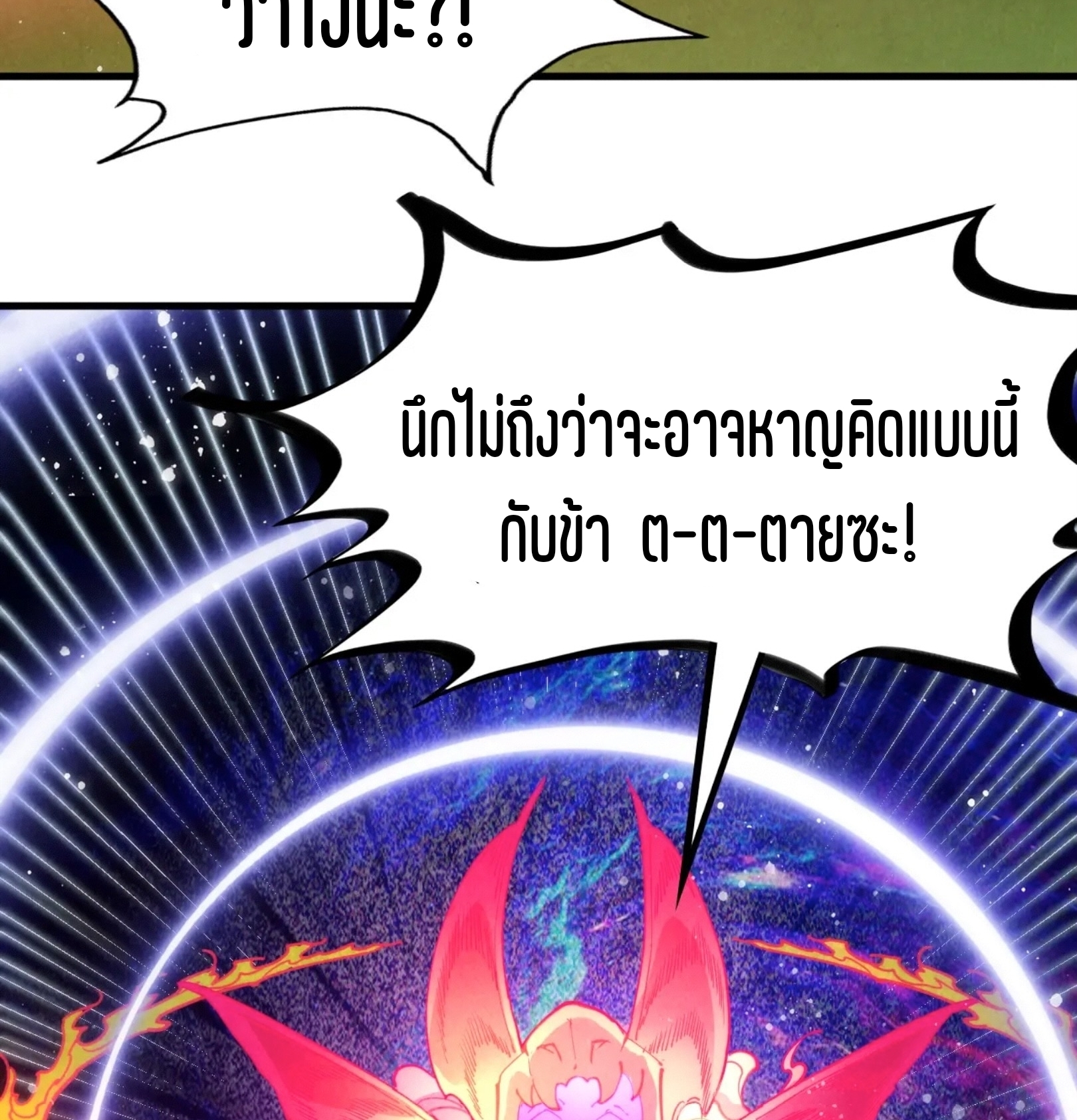 มหาเทพนิรันดร์กาล ตอนที่ 173 หน้า 94