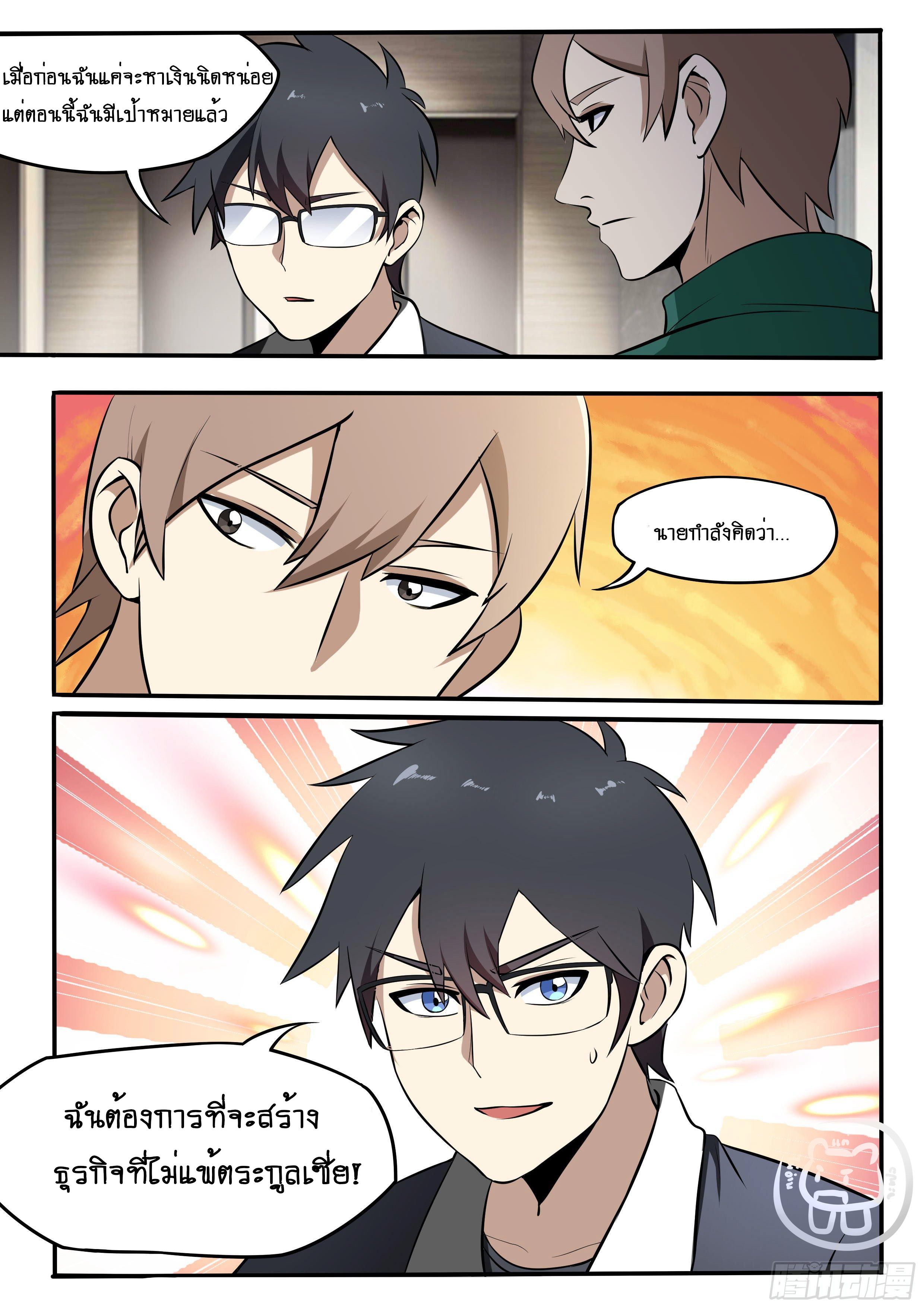 ข้าคือนักธุรกิจต่างโลก ตอนที่ 40 หน้า 8